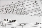 「簿記知識は不要」専用の出納帳に記入するだけ