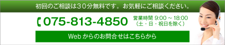 Webからのお問合せはこちらから