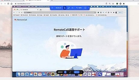 RemoteCall遠隔サポート