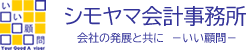 2019年2月 | 京都・中京区の税理士 シモヤマ会計事務所｜節税対策・確定申告、オンライン相談